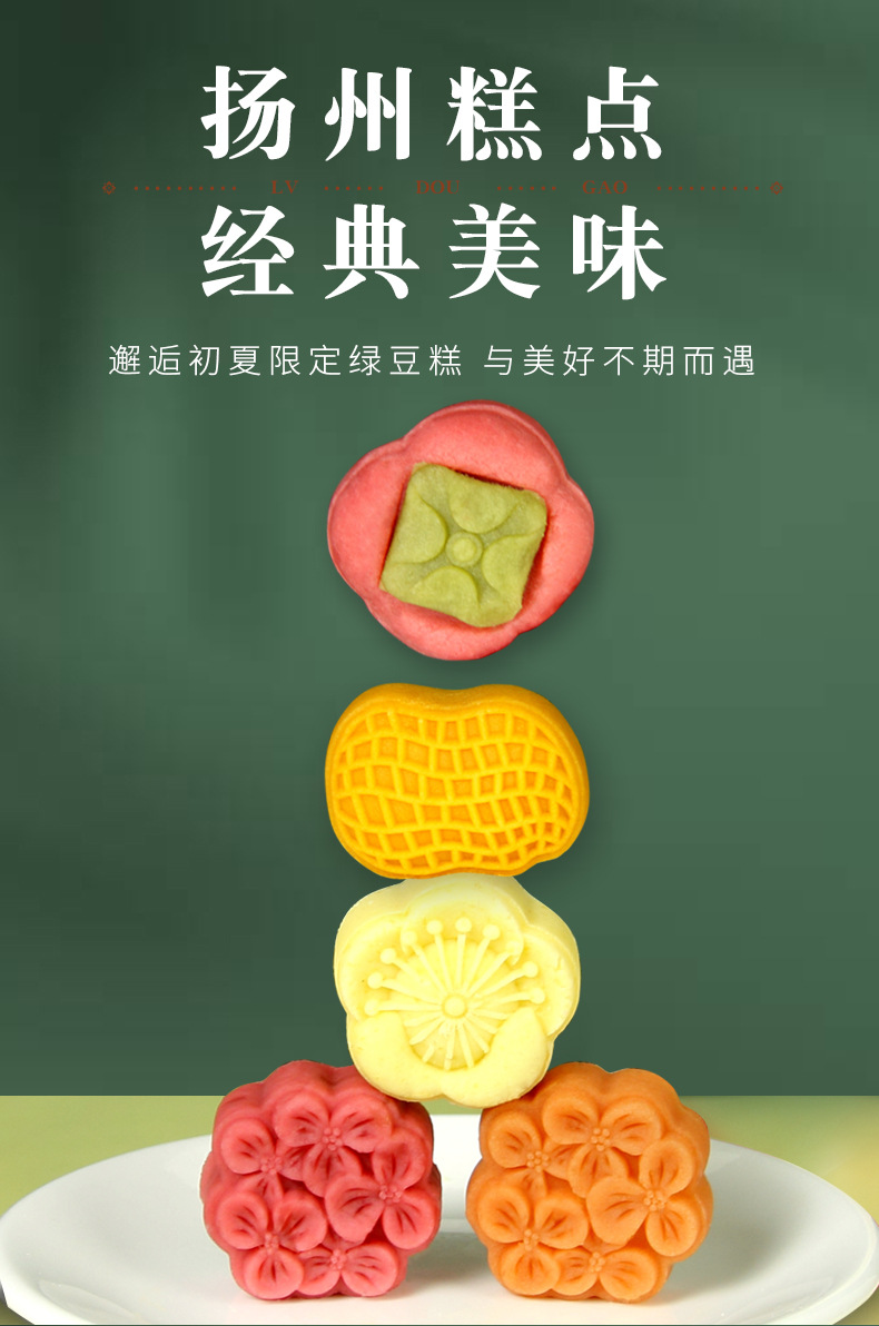 绿豆糕中式传统冰糕点心饼下午茶伴手礼摆盘婚庆散装春节过年货详情4