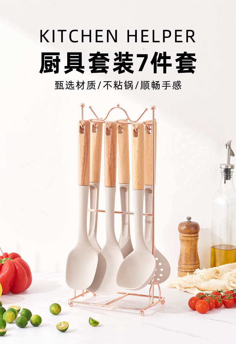 榉木柄硅胶厨具7件套不粘锅专用汤勺捞篱家用铁架硅胶厨房套装热详情1