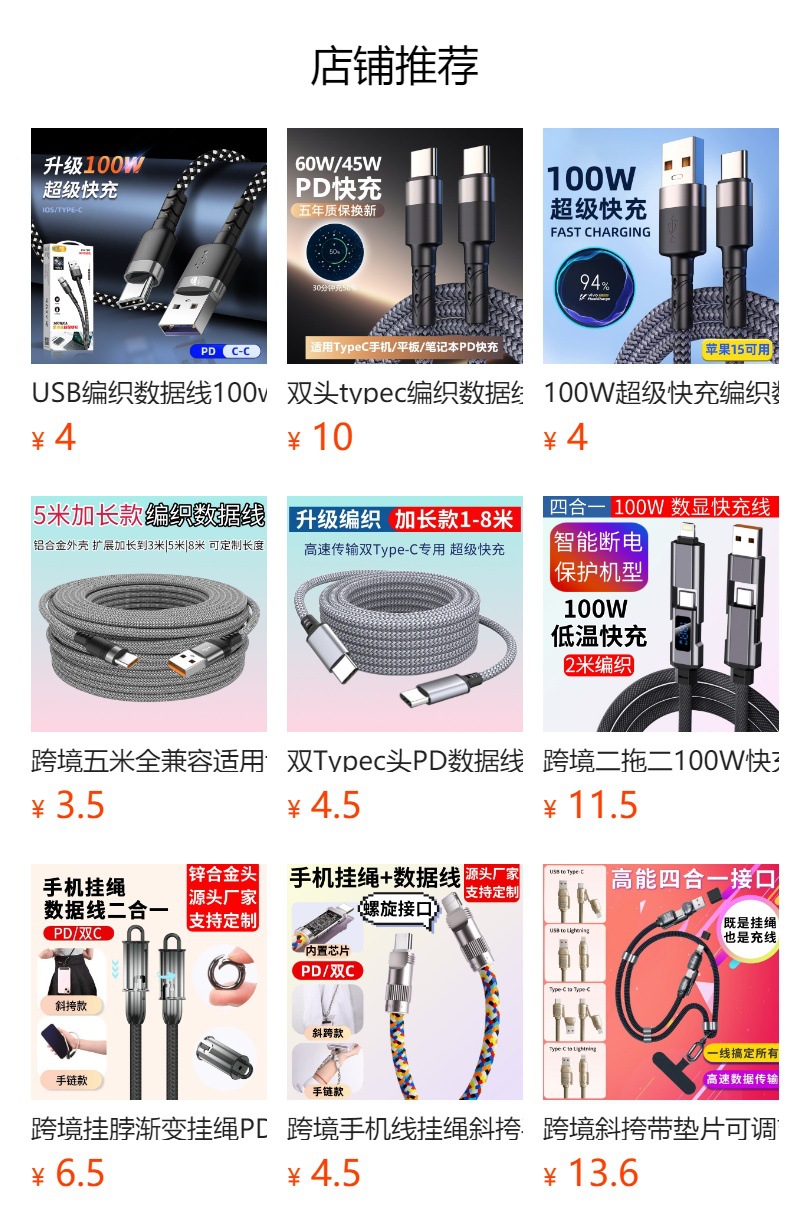 跨境五米全兼容适用type-c安卓苹果加长数据线6A超级快充编织线详情1