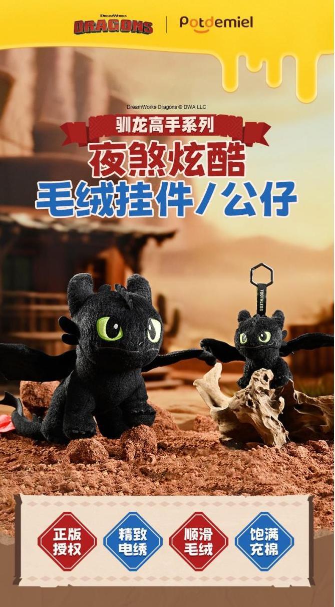 环球正版驯龙高手无牙仔毛绒挂件夜煞光煞玩偶包饰公仔玩具详情2