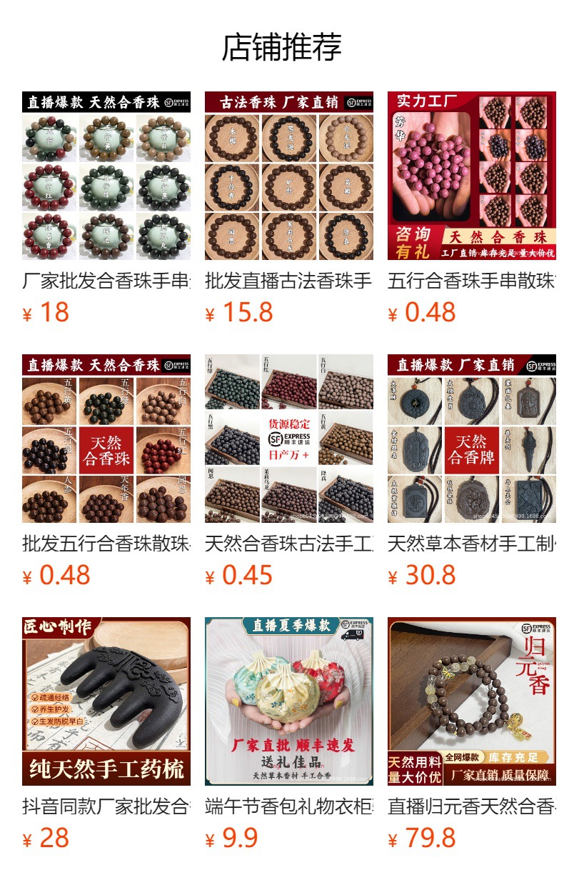 抖音小红书直播爆款天然古法合香珠散珠文玩手持工厂现货一件批发详情1