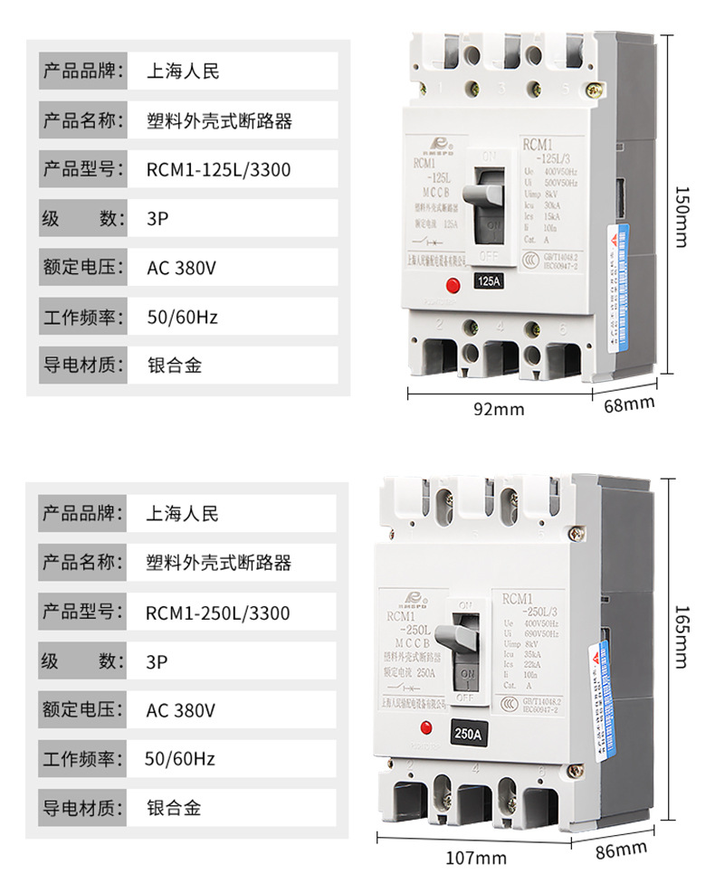 上海人民100A塑壳断路器400A三相四线塑料外壳式380V漏电开关3P详情10