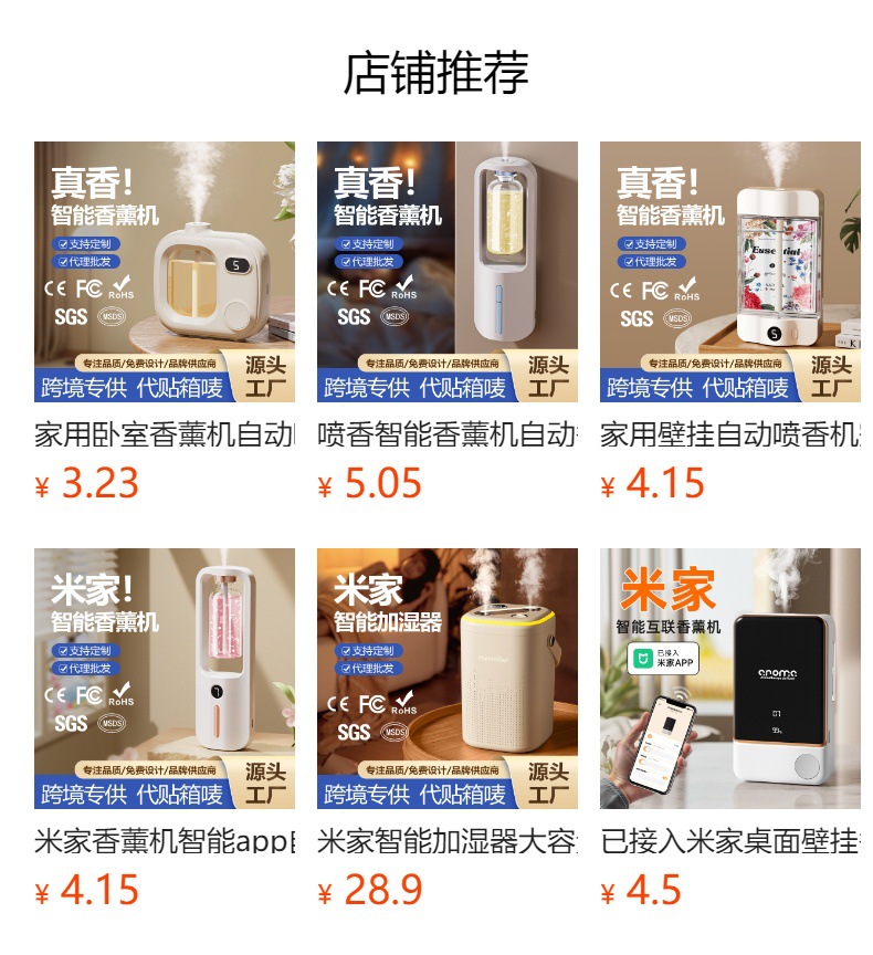 新款已接入米家APP智能香薰机超长续航自动喷香机精油专用香氛机详情2