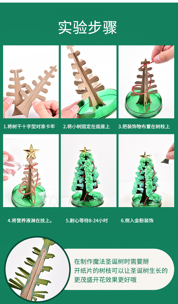 纸树开花圣诞树神奇浇水生长创意魔法结晶树diy手工科教实验玩具详情11
