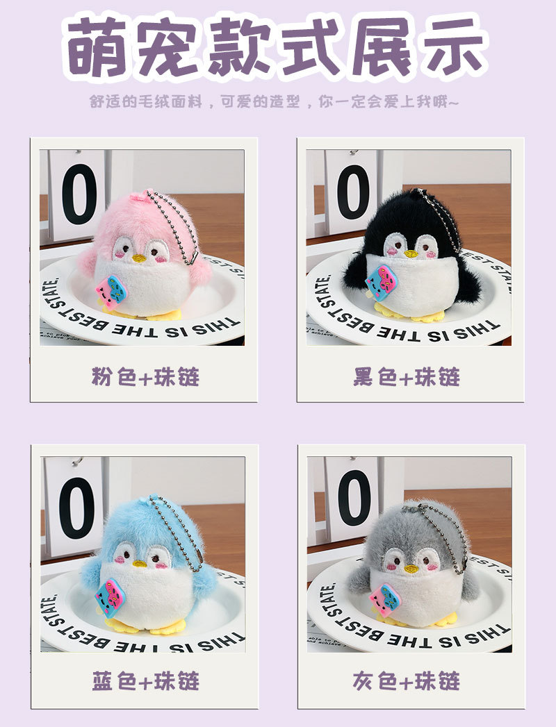 甜糖企鹅毛绒挂件包包挂件小玩偶可爱小玩意公仔高级感书包挂件详情6