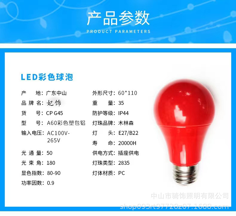 彩色LED灯泡厂家批发E27螺口 七彩球泡灯节日装饰氛围灯节能Led灯详情4