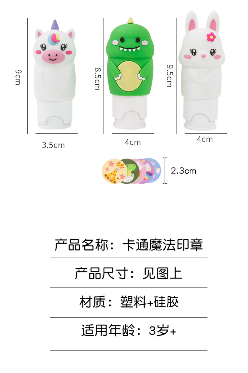 创意儿童幼儿园表扬礼物3D立体硅胶卡通魔法贴纸印章恐龙公仔卡通印章详情17