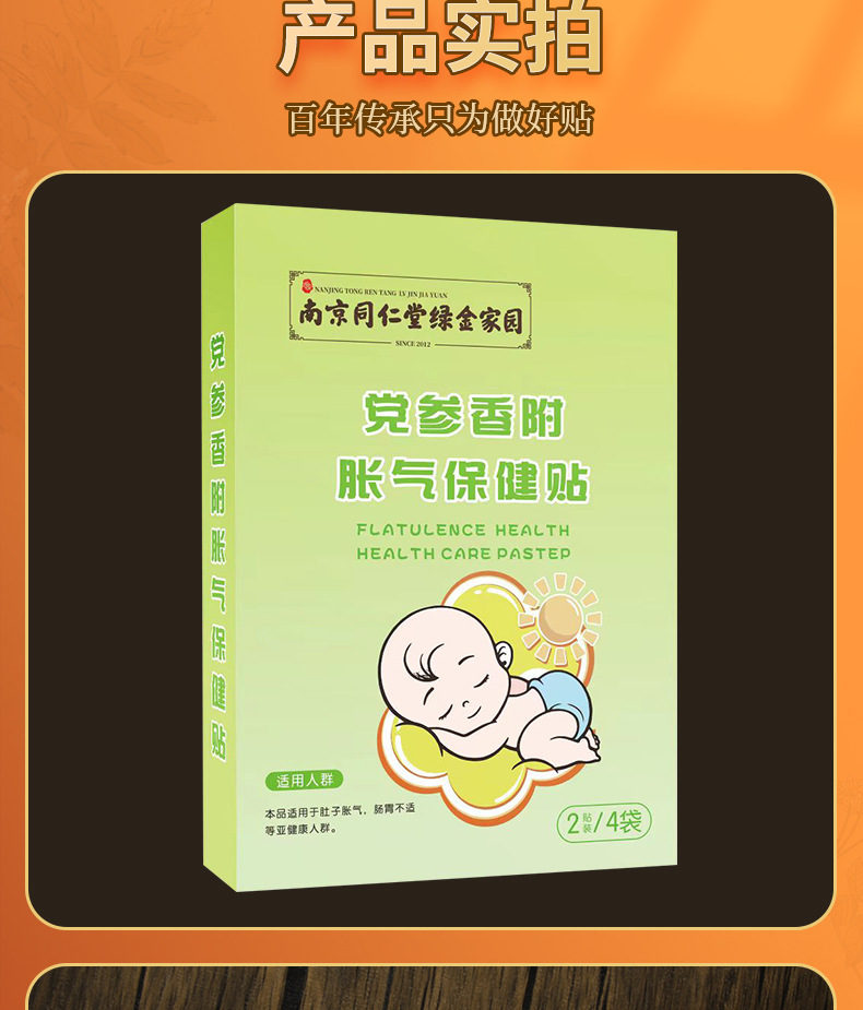南京同仁堂胀气贴肠胃贴胃寒胃胀气膏药贴腹泻小儿胀气肠健脾贴膏详情14