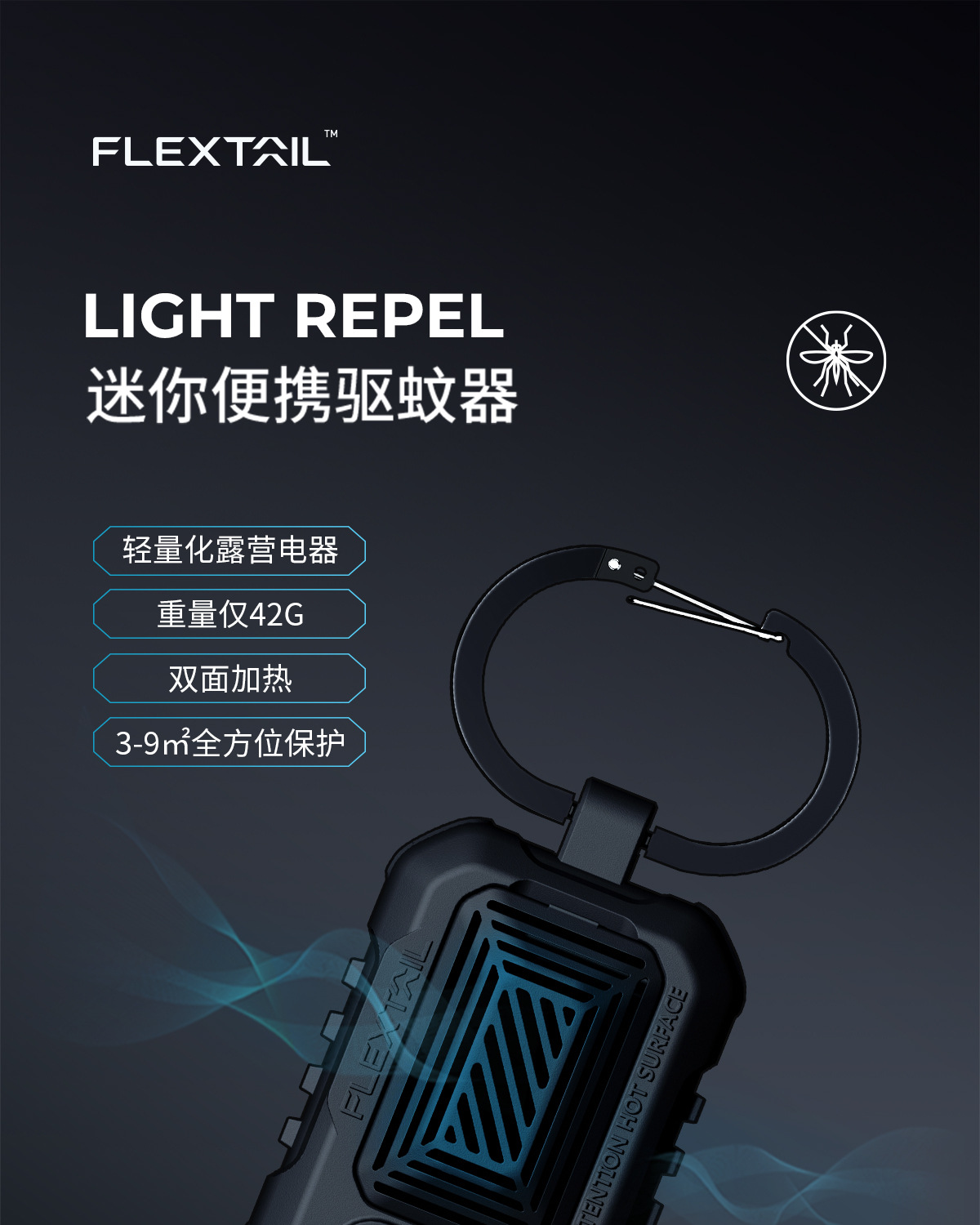 FLEXTAIL鱼尾户外便携式驱蚊器USB加热无线灭蚊器帐篷露营电蚊香详情1