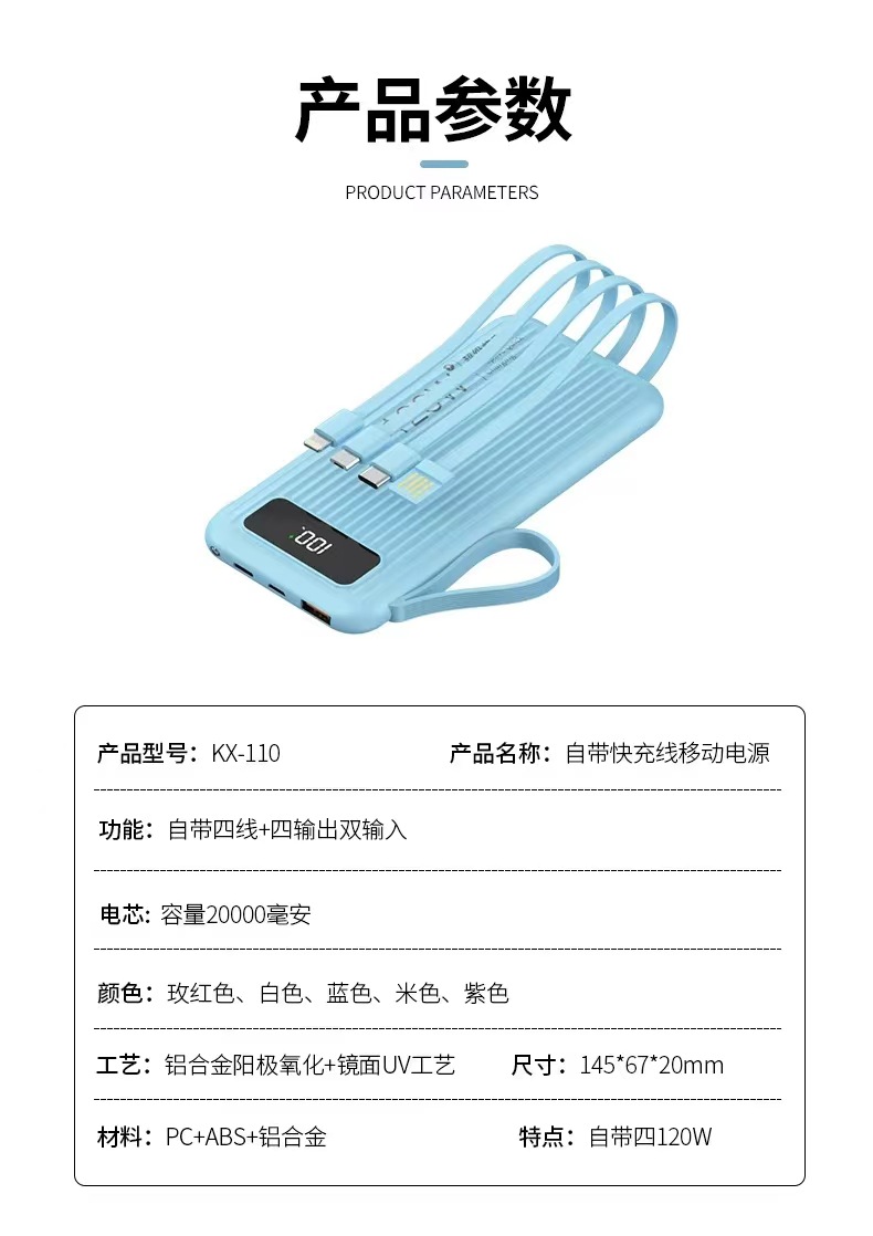 新款超快充大容量便携2万毫安充电宝自带线厂家批发通用移动电源详情10