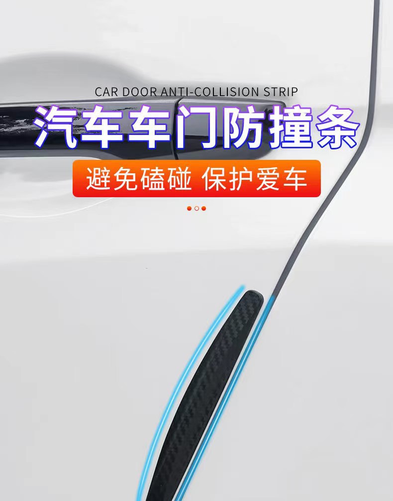 汽车防撞条前后保险杠防撞条碳纤纹防护条防刮蹭胶条车身保护贴条详情1