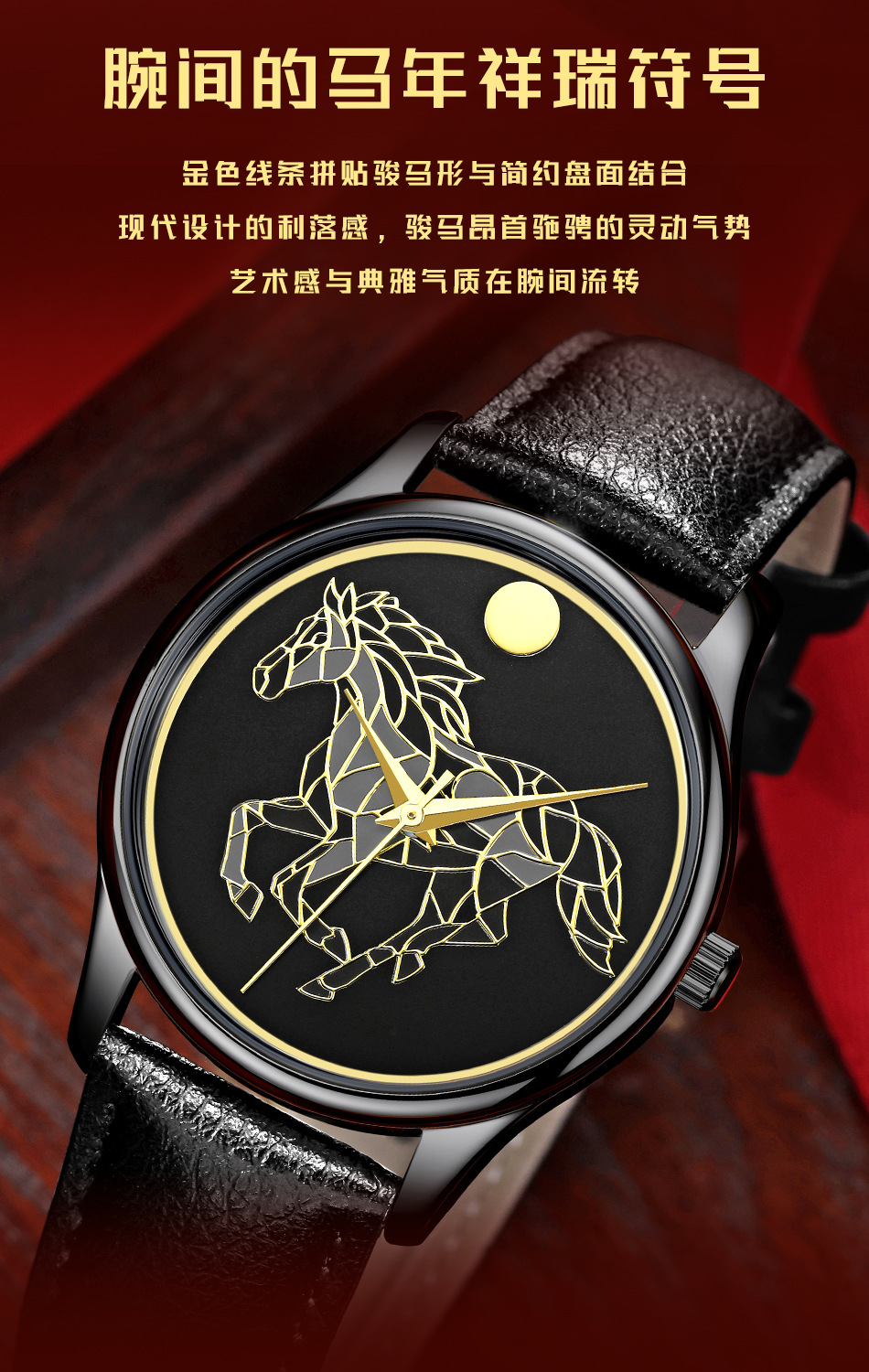 生肖馬年限定款石英手表男士時尚皮帶腕表新年禮物詳情4