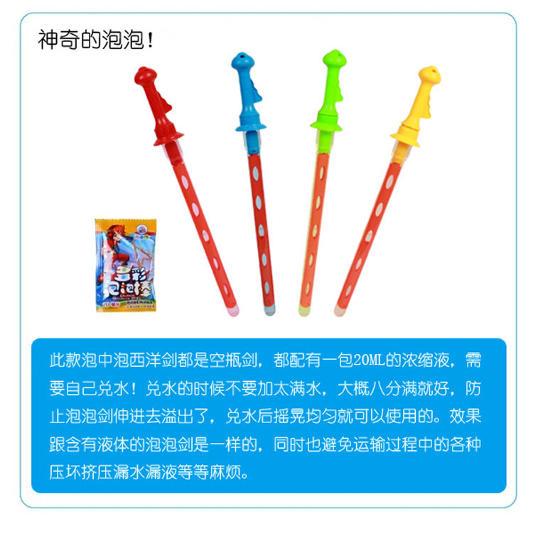 儿童玩具泡泡棒西洋剑户外互动吹泡泡机补充液女男孩泡泡水批发详情5