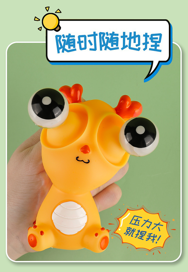 解压玩具瞪眼爆眼龙年减压捏捏乐龙宝宝儿童发泄搞笑整蛊创意神器详情12