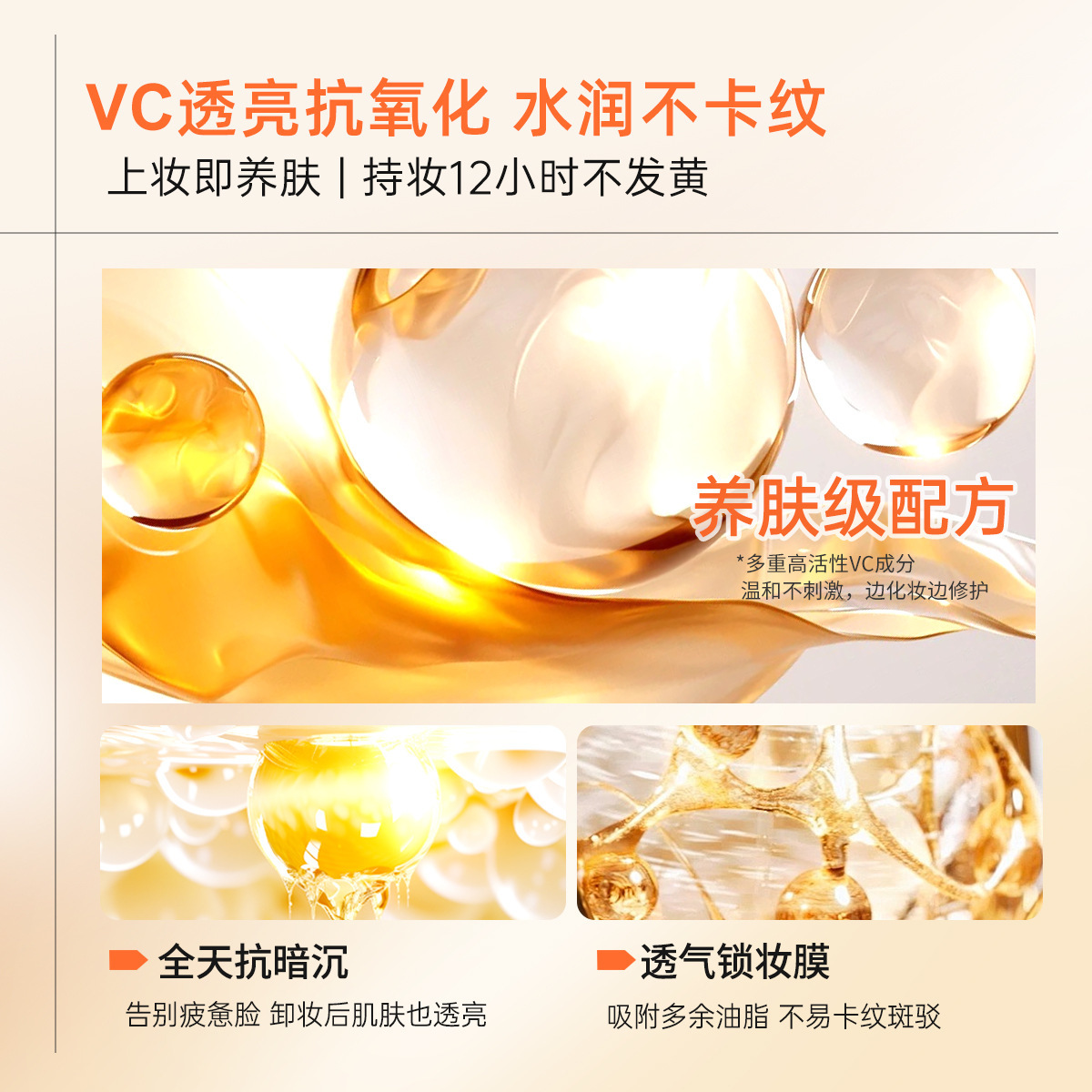 BOB正品柔雾VC遮瑕粉底液持久不脱妆保湿滋润轻薄服帖粉底霜现货详情8