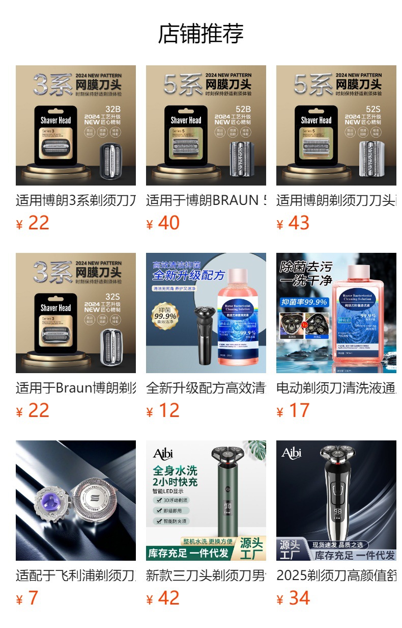 博朗70B70S刀头适用剃须刀730720790760CC95959585通用家用电动剃须刀配件详情1