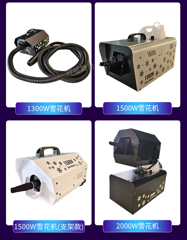 跨境雪花机650w/1200w/1500w仿真雪花制造机节日派对装饰道具舞台婚庆营造气氛造雪机详情5