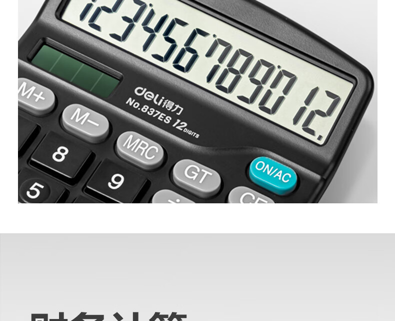 得力计算器837ES双电源大屏幕财务会计学生办公室12位计算机批发详情12