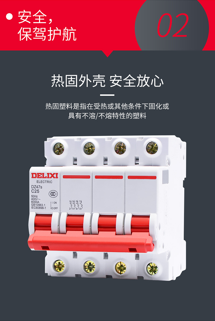 德力西DZ47S1P空气开关2P家用32a40a三相3P工业断路器4P空开电闸详情15