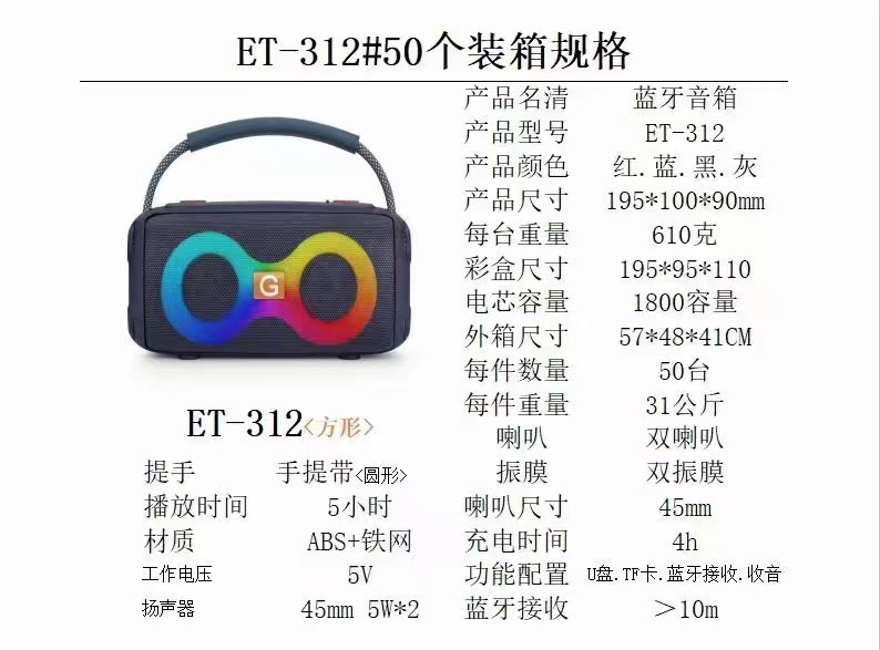 跨境新款ET-312无线蓝牙音响RGB灯便携式户外手提低音炮插卡音箱详情1