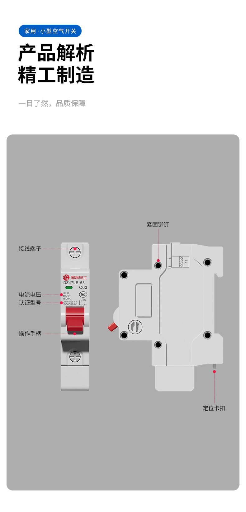 一元电气白色小型断路器施耐德断路器yaki详情12