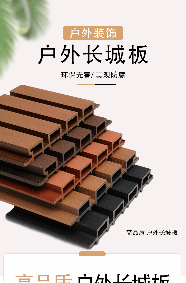 户外木塑长城板塑木地板户外防水防潮耐用防腐新材详情1