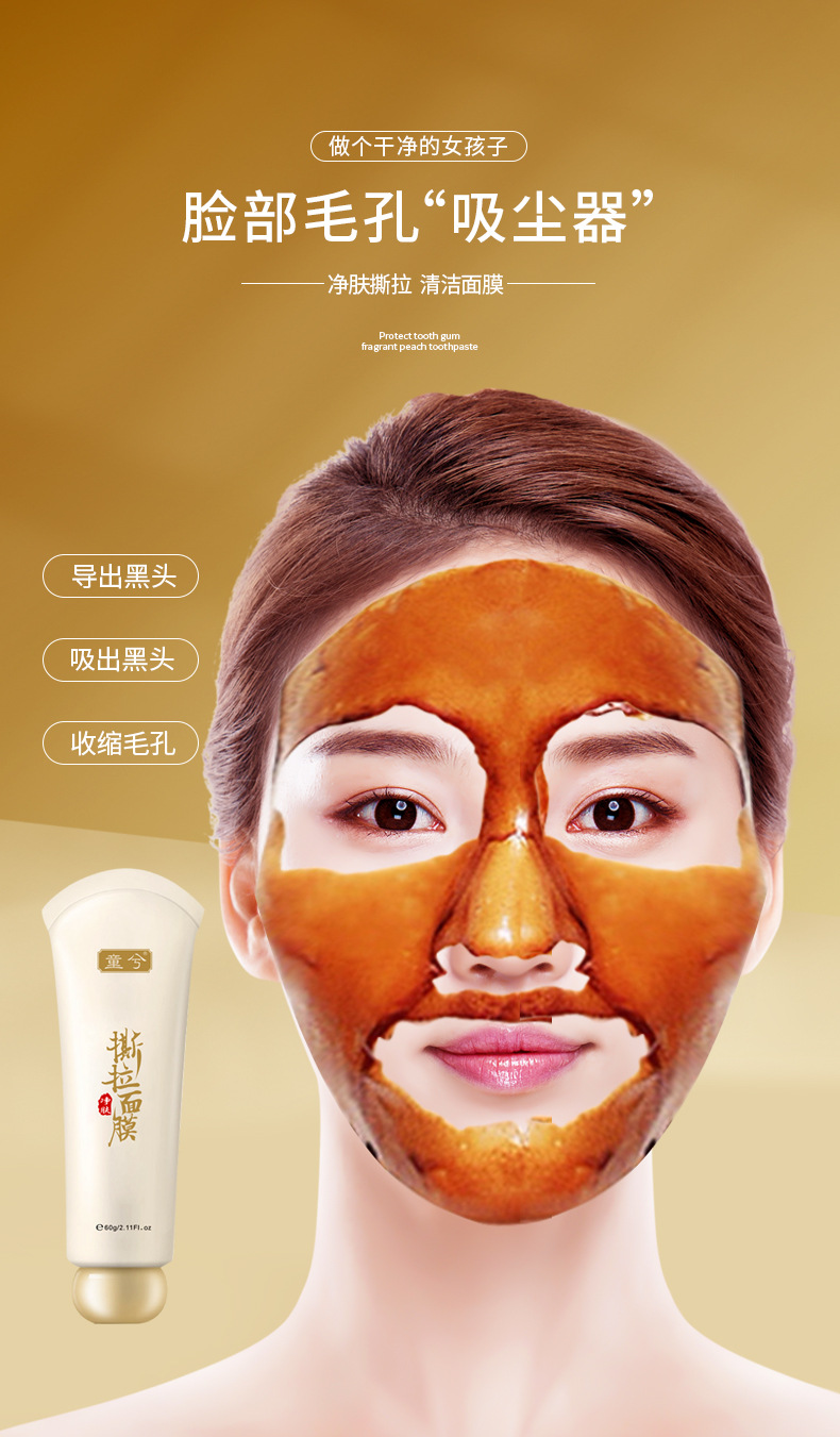 童兮黑竹炭净肤蛋蛋面纱霜去黑头粉刺角质T区护理鼻膜撕拉面膜详情1