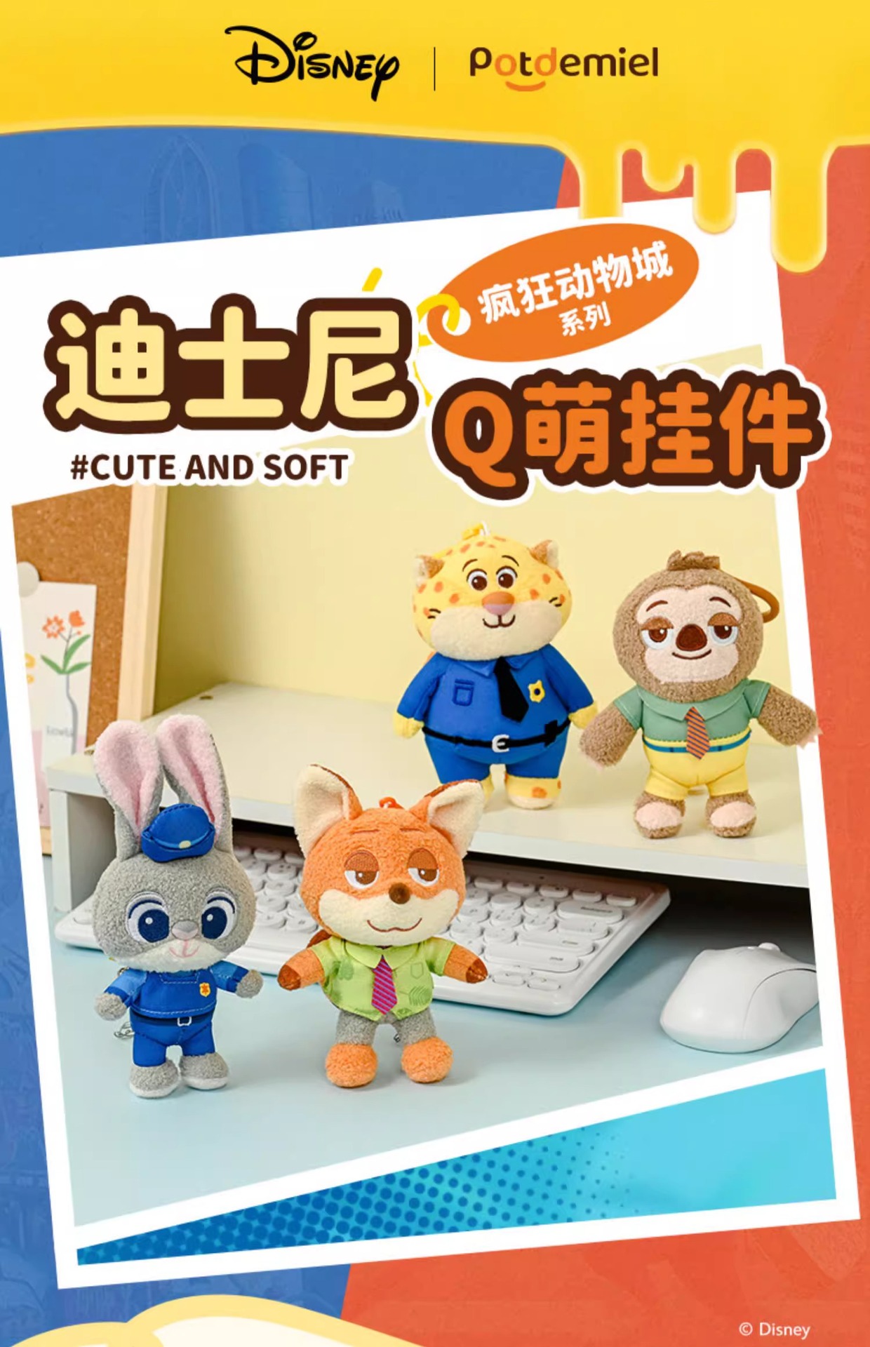 迪士尼正版potdemiel蜂蜜罐朱迪尼克闪电豹警官Q萌挂件毛绒礼物包详情1