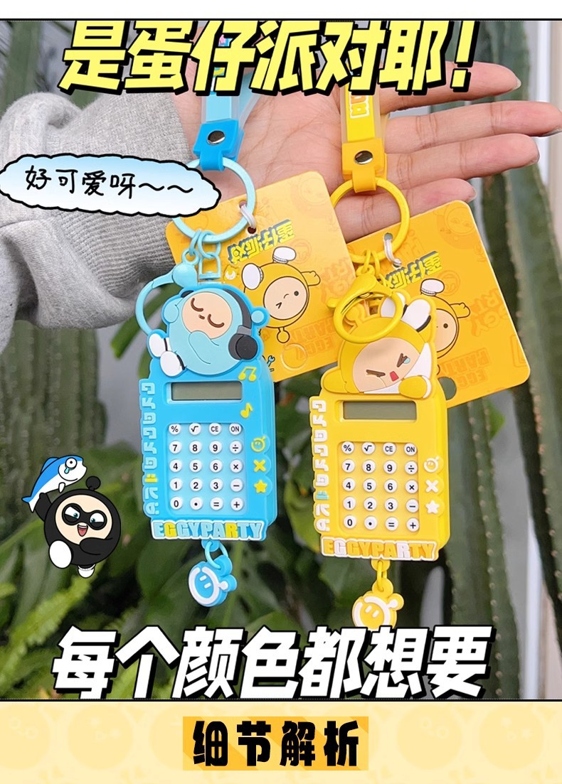 正版蛋仔派对钥匙扣游戏周边公仔学生书包小挂件玩偶挂饰炫彩版详情6