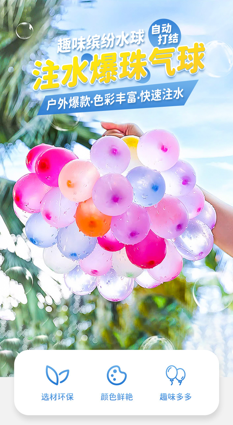 水气球儿童快速灌注自动打结夏日户外打水仗必备神器注水汽球水弹详情2