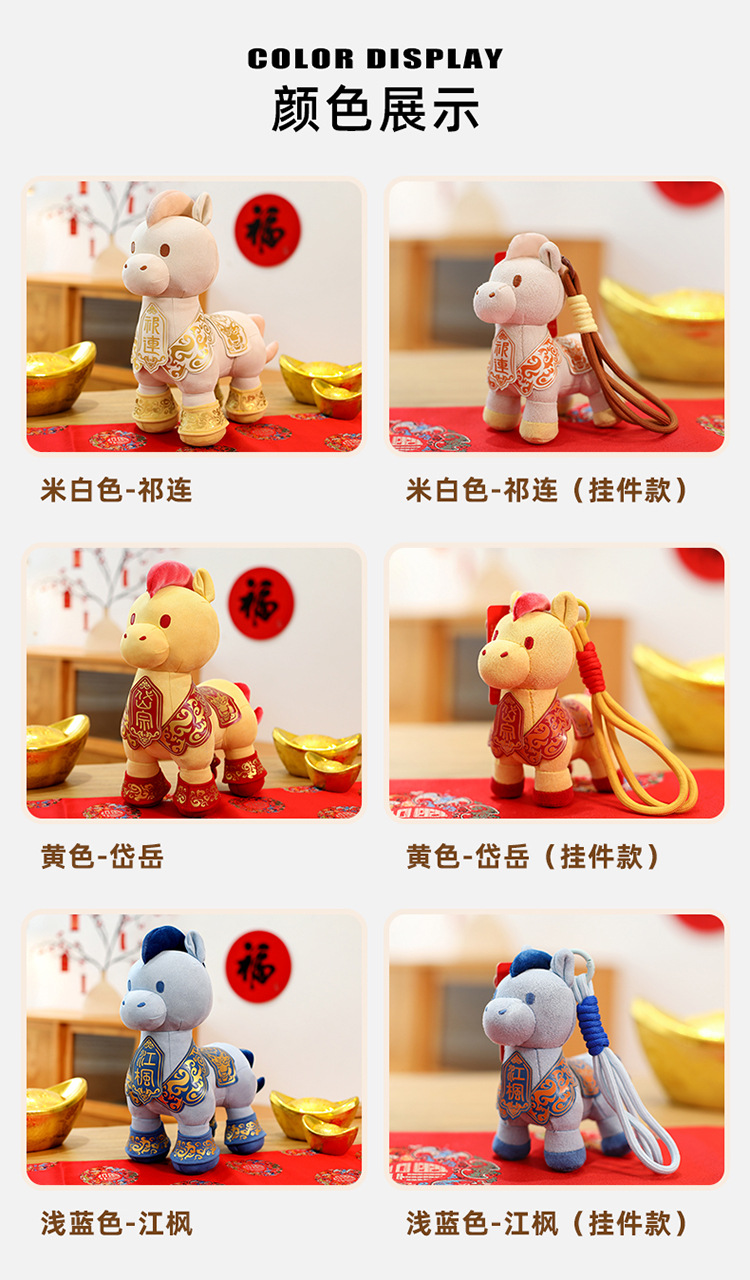 马年吉祥物小马公仔毛绒玩具生肖马玩偶儿童布娃娃年会活动哭哭马详情9