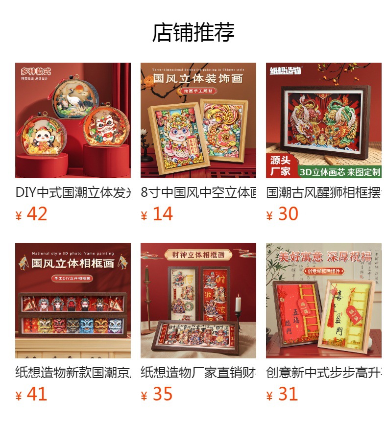 新中式喜庆招财纳福摆件立体6层手工DIY相框画乔迁送朋友学生礼物详情1