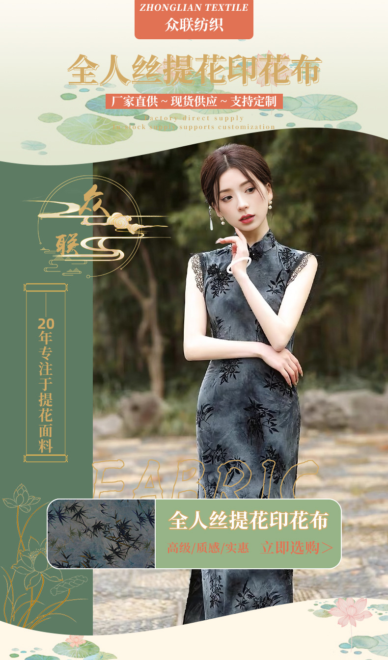 Hot-selling full-silk jacquard cloud gauze double-sided printed silk bamboo traditional Chinese style cheongsam dress fabric in stock pic 9