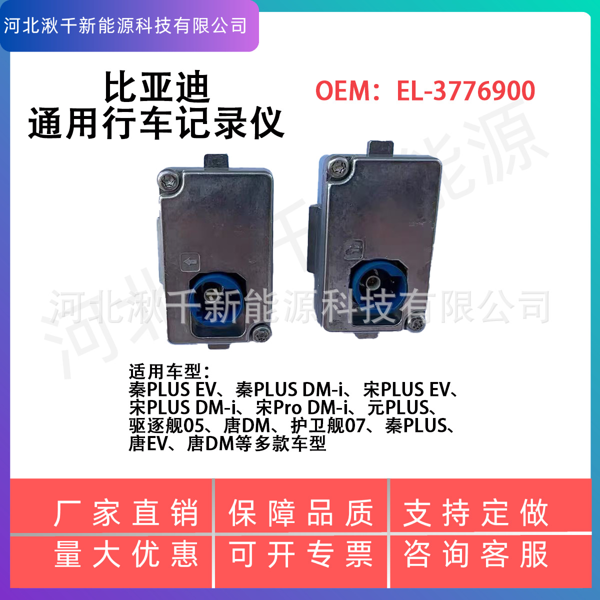 EL-3776900适用比亚迪Att3元PLUS秦Pro/宋/唐/汉EV行车记录摄像头详情4