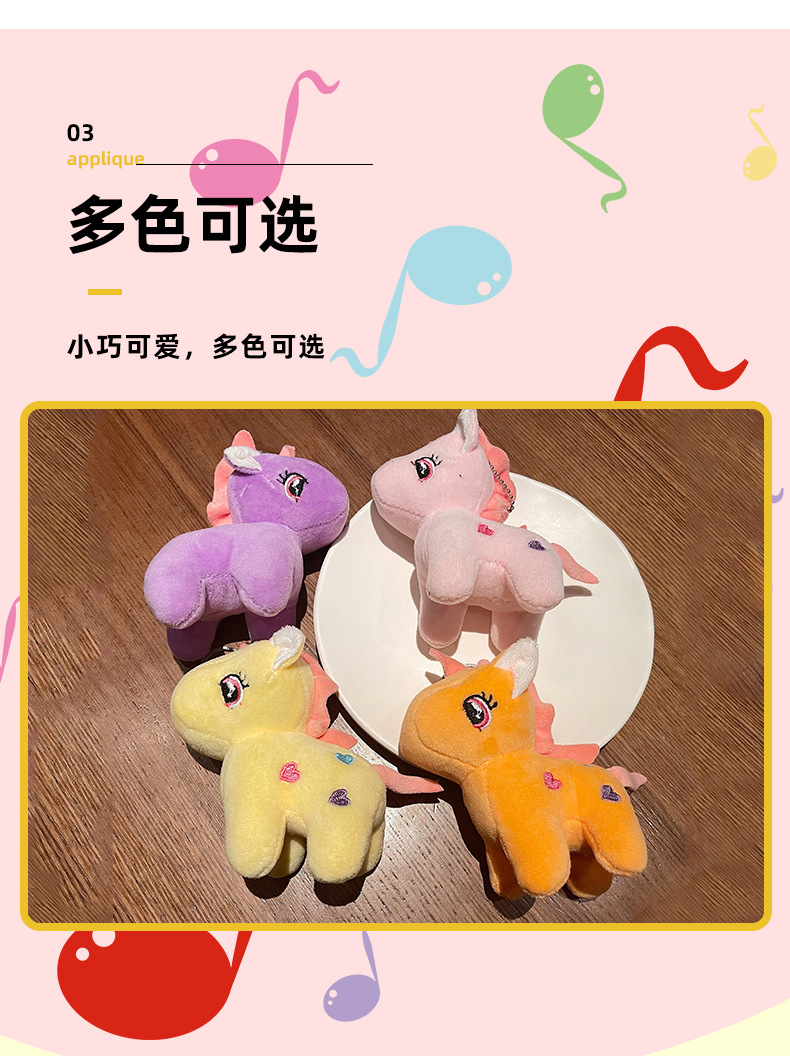 跨境独角兽毛绒挂件小玩偶公仔可爱毛绒玩具婚礼抛洒娃娃批货便宜详情4
