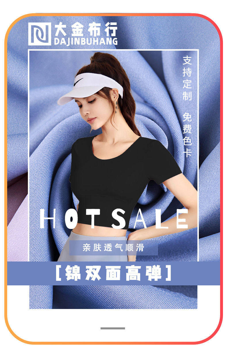 高弹瑜伽面料220g锦氨裸感高密双面弹力鲨鱼皮瑜伽服面料详情5