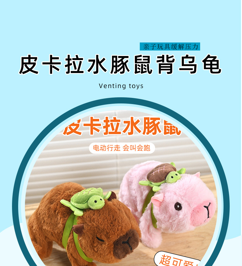 跨境仿真电动毛绒卡皮巴拉玩偶走路叫声电子宠物儿童玩具地摊货详情1