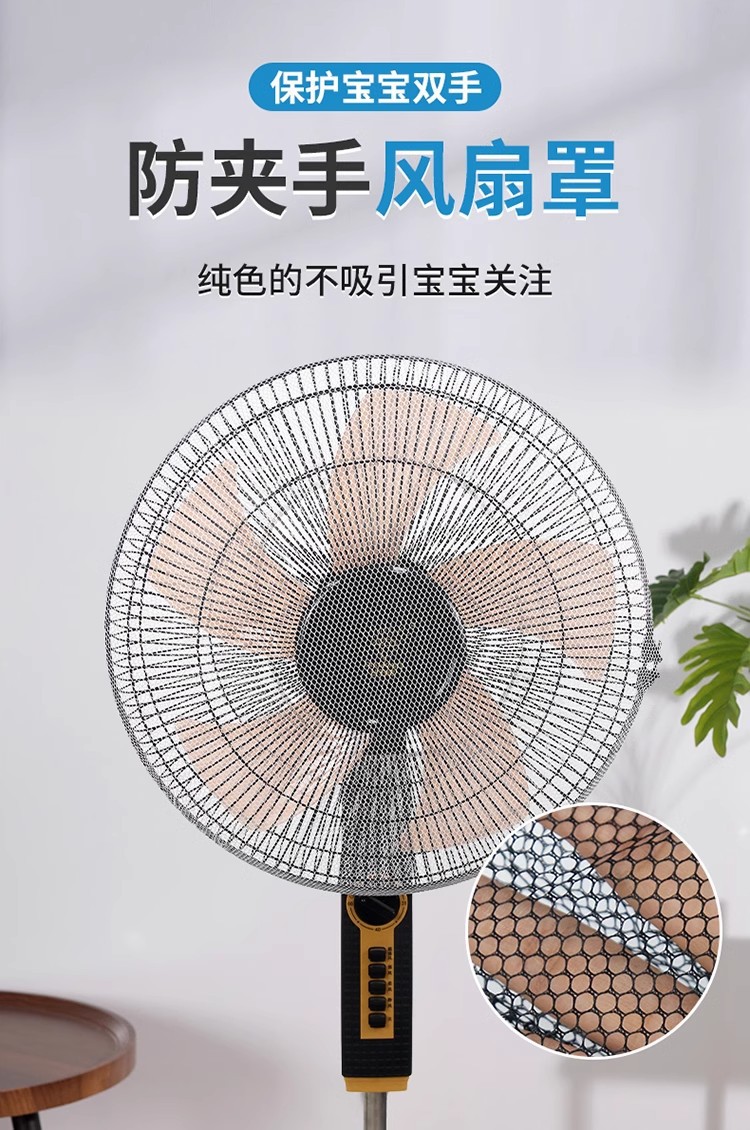 风扇罩小孩防夹手防护网网罩电扇罩子电风扇儿童保护罩网套通用款详情1