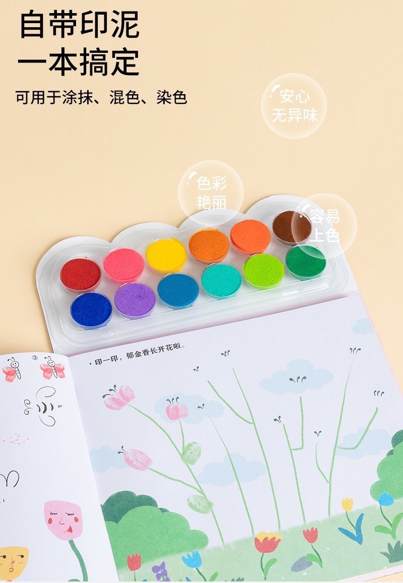 沐晞手指印画幼儿童涂色本手指画印泥盘册艺术启蒙指颜料填色益智详情16