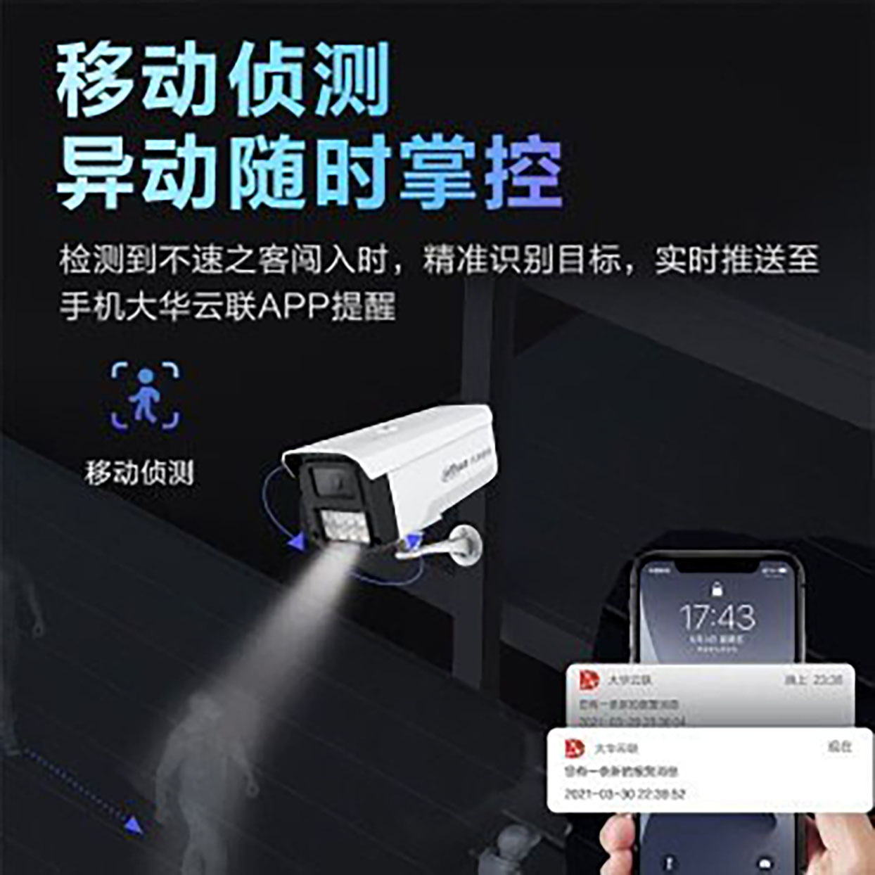 大华400万网络摄像机H.265智能双光全彩夜视高清监控头6433Z-A-IL详情7