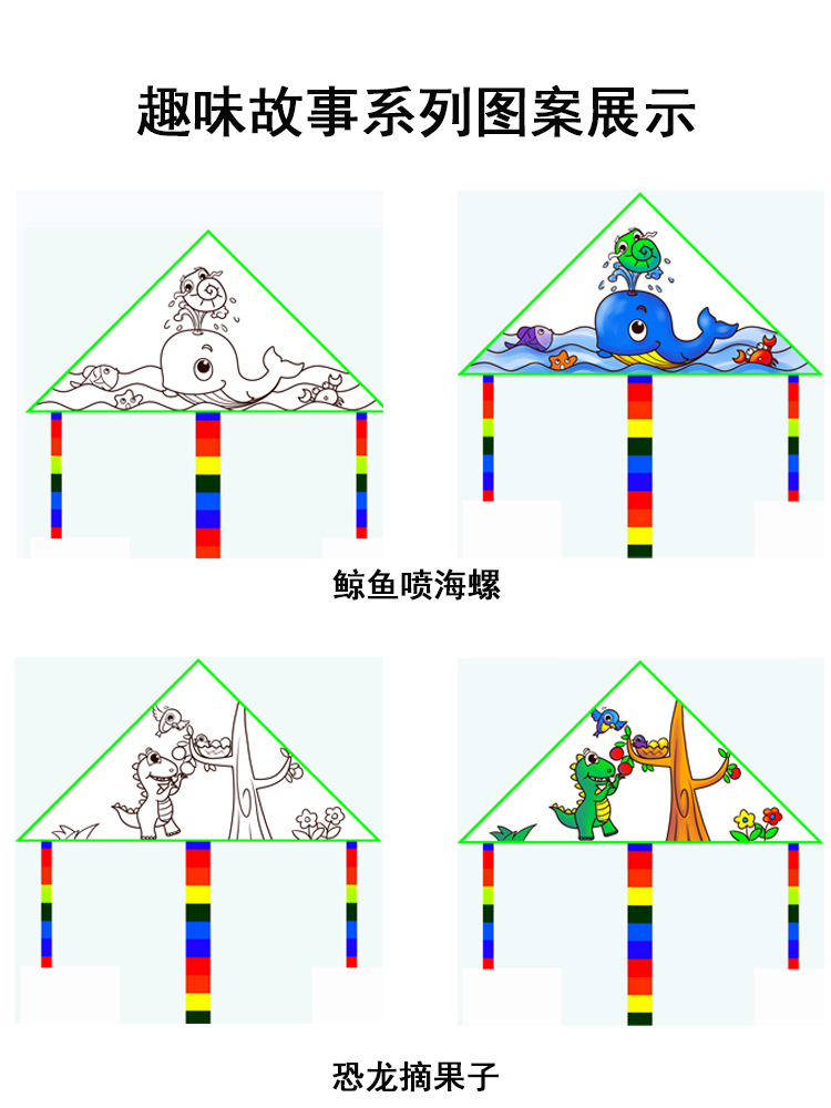 风筝DIY手工材料包自己做儿童空白绘画涂鸦手绘风筝批发填色涂色详情6