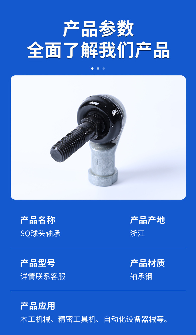 弯杆球头杆端关节轴承SQ5 6 8 10 12 14 16 18 20内螺纹不含螺母详情9