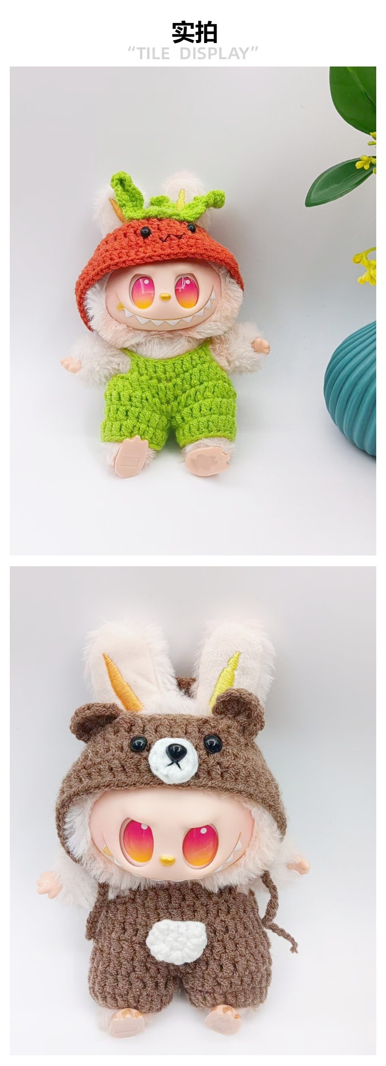 适用于17cm娃衣手工毛线钩针帽子换装套装玩偶衣服详情3