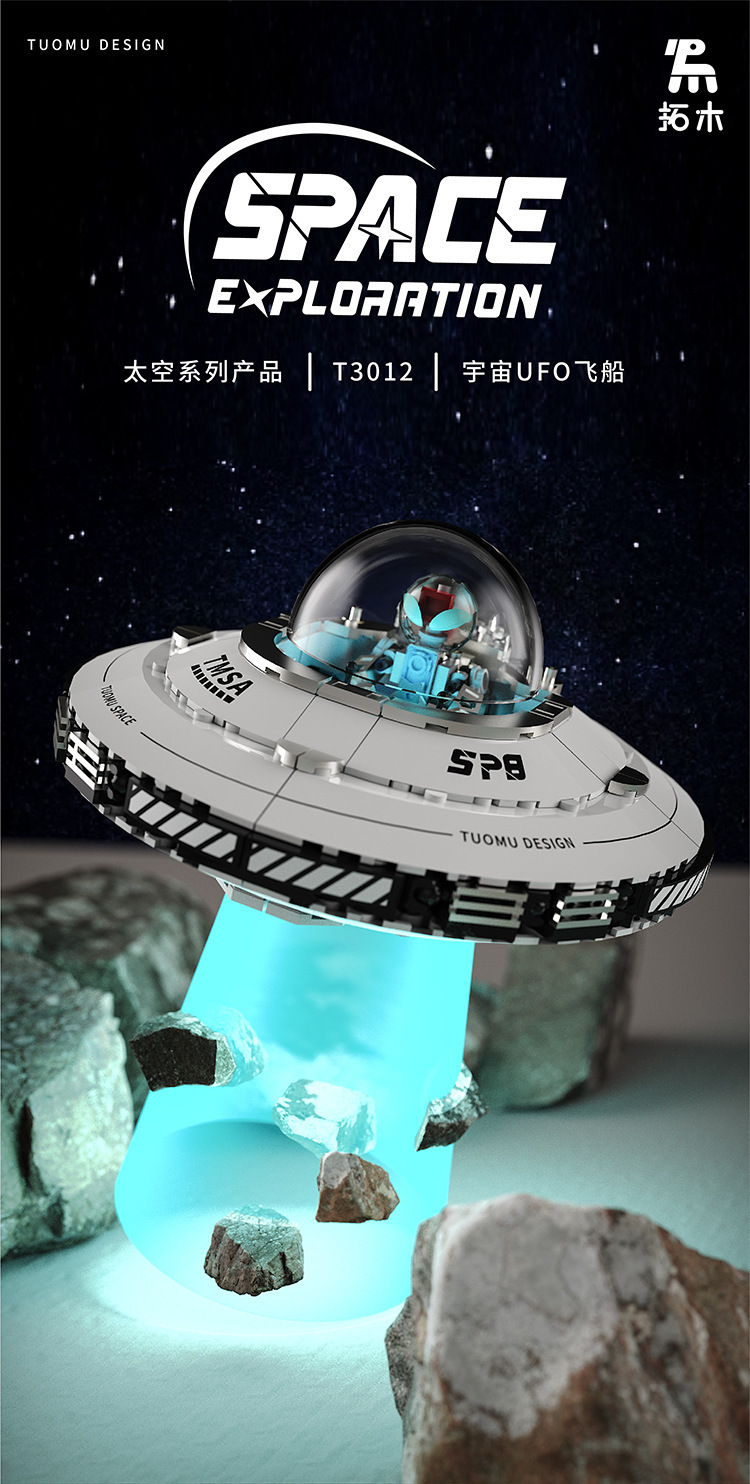 跨境宇宙UFO飞船兼容乐高拓木T3012积木拼装太空系列模型摆件玩具飞机模型歼20橡皮筋动力飞机骷髅战机弹射飞机详情1