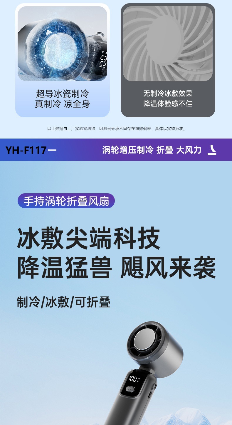 新款冰敷制冷高速手持风扇涡轮100档快速充电飓风usb折叠迷你风扇详情4