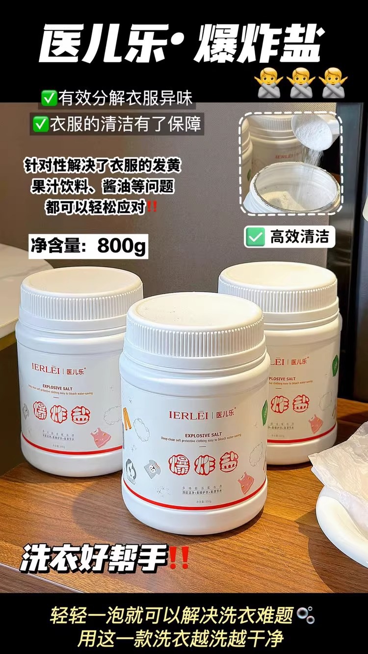 医儿乐爆炸盐多用途清洁去污去渍去黄去霉除菌洗衣婴幼儿彩漂粉详情2