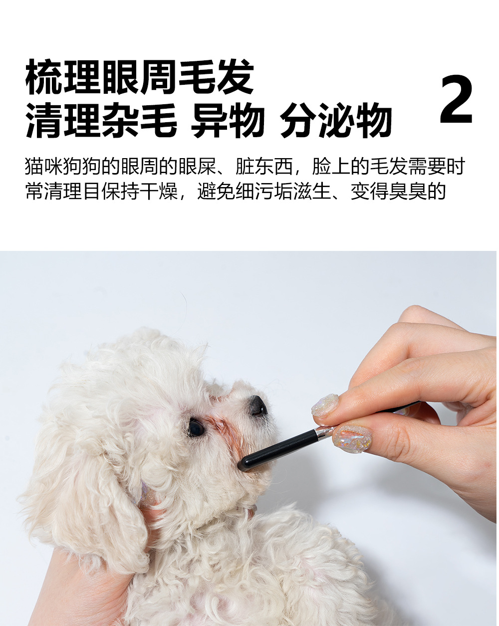 Specialized pet face comb, dog detail comb, pet comb, beak hair comb, flea comb, cat eye cleaning brush, tear stain brush pic 8