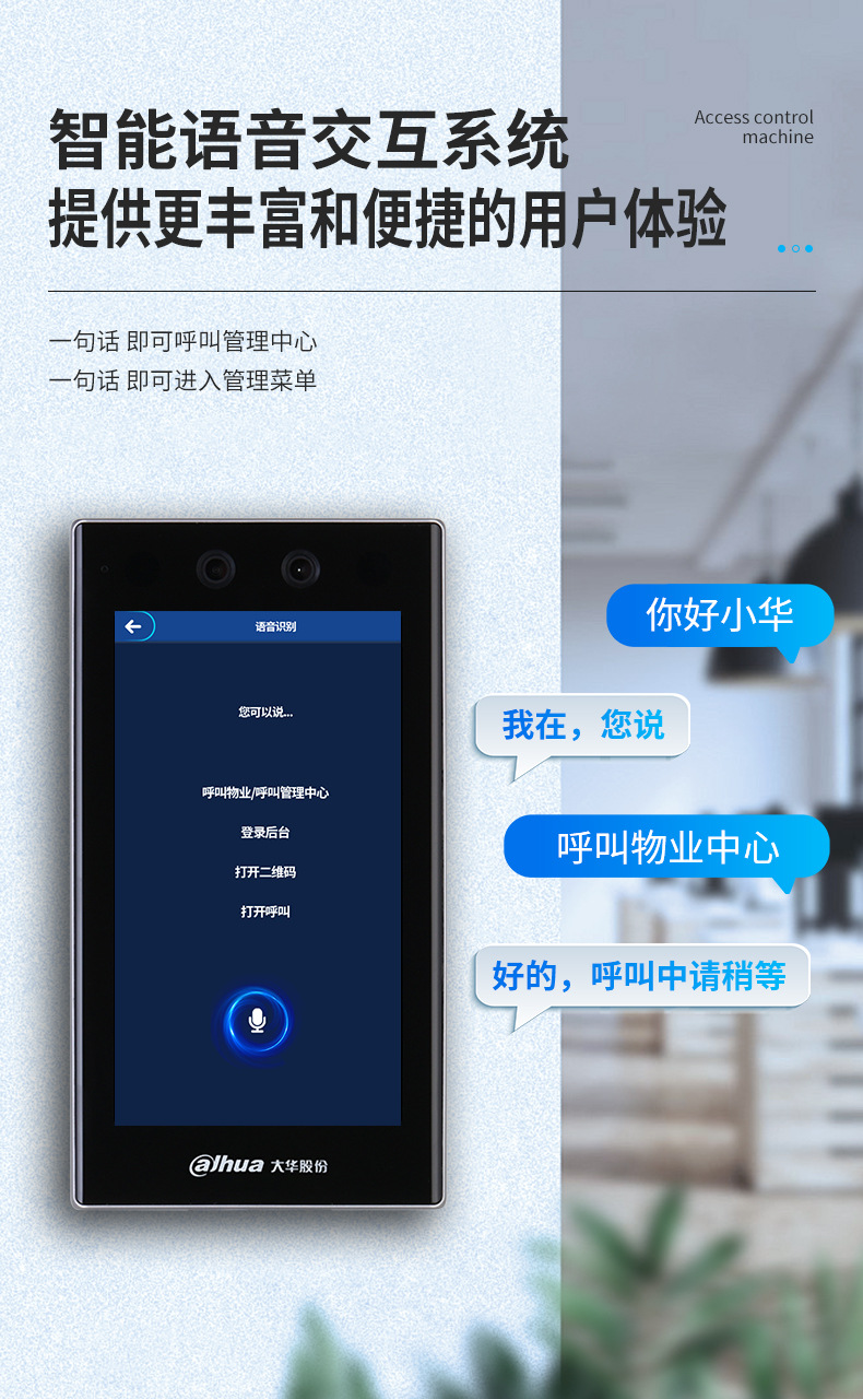 大华室外防水人脸识别门禁一体机可视对讲APP远程管理DH-ASI41KH详情6