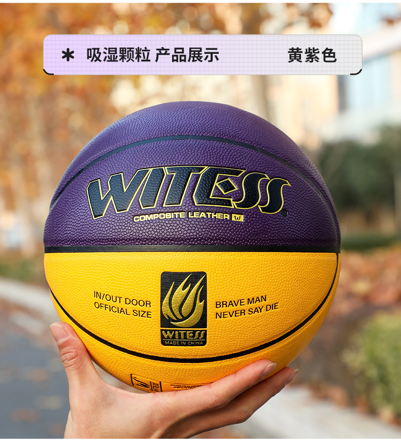 WITESS篮球PU室外耐磨5号儿童中小学生7号成人比赛蓝球批发刻字详情22