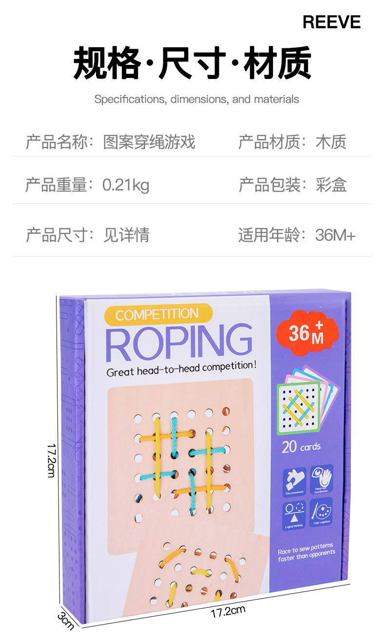 蒙氏早教儿童双人对战图案穿绳游戏锻炼宝宝手眼协调能力益智玩具详情14
